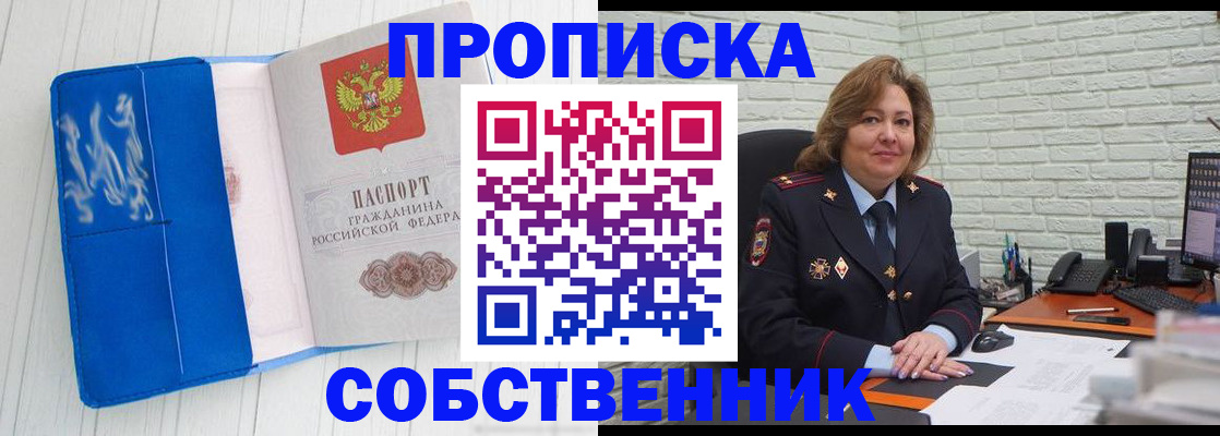 прописка законно в Воронежской области