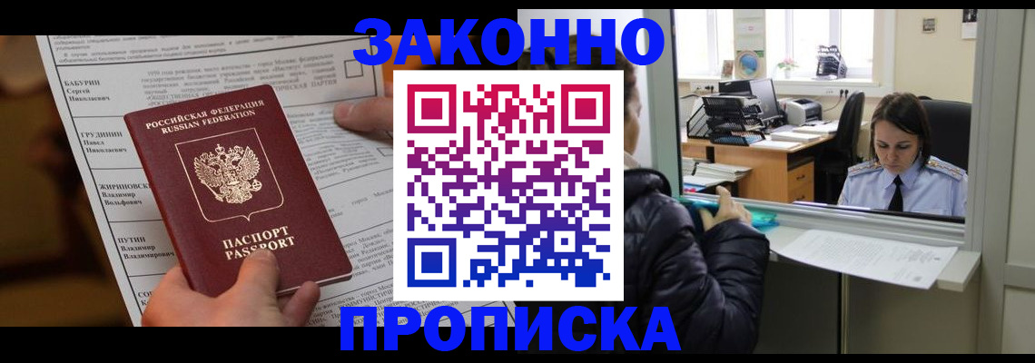 прописка штамп в Воронежской области